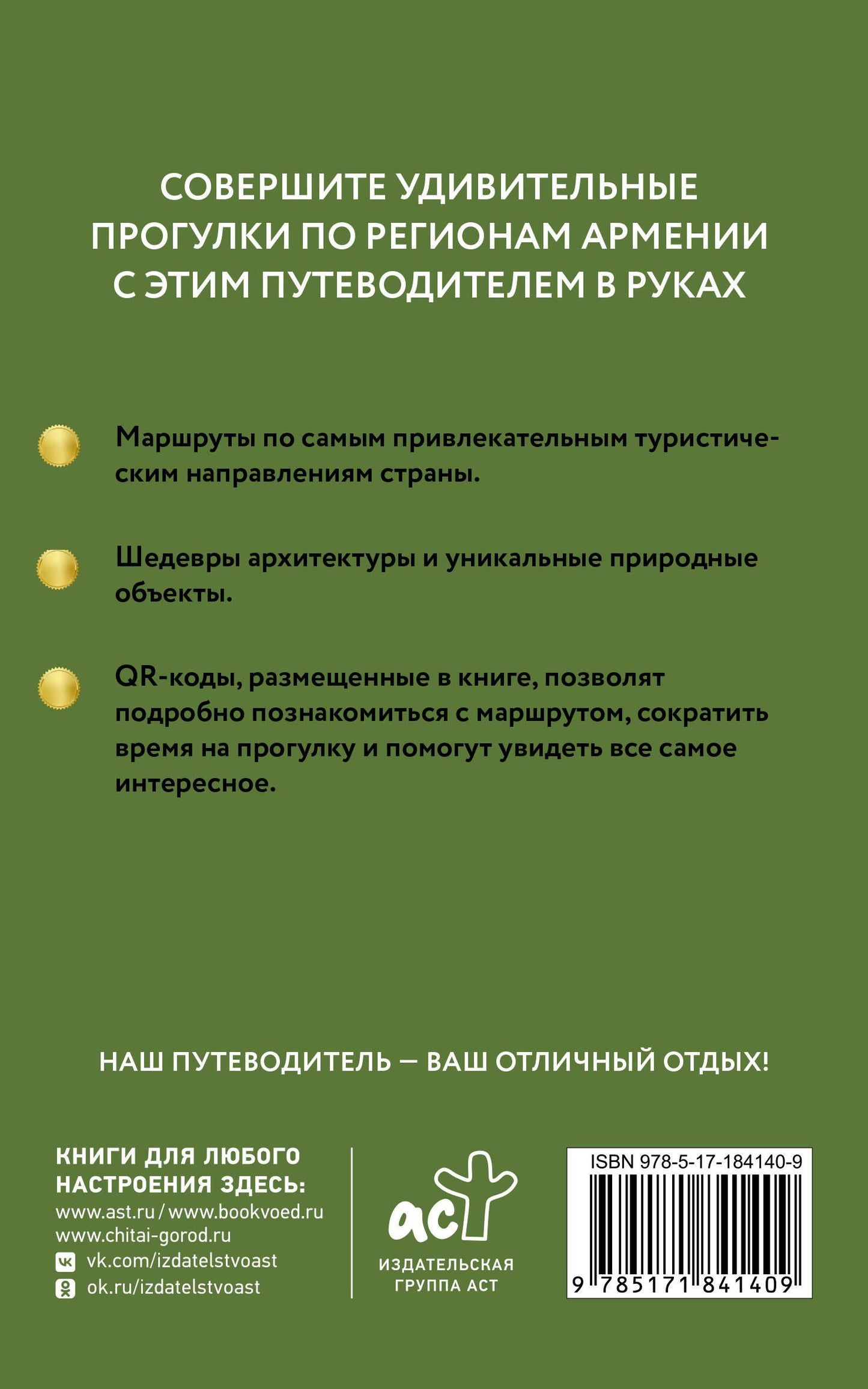 Татьяна Головина: Армения. Путеводитель пешеходам