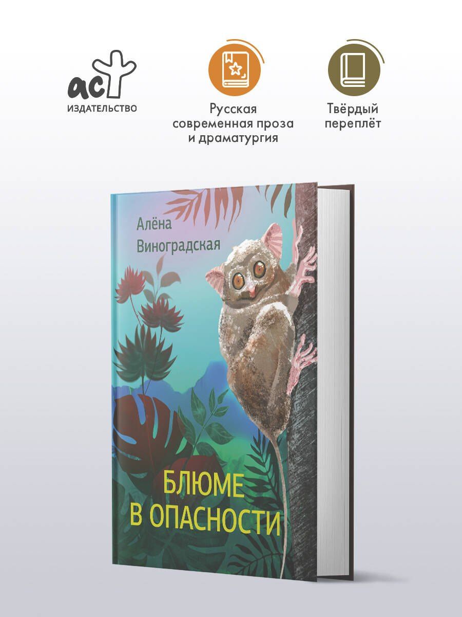 Алена Виноградская: Блюме в опасности