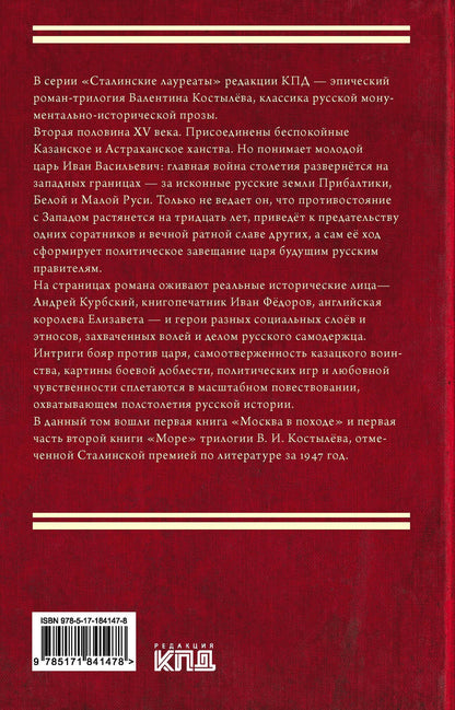 Валентин Костылев: Иван Грозный. Том 1