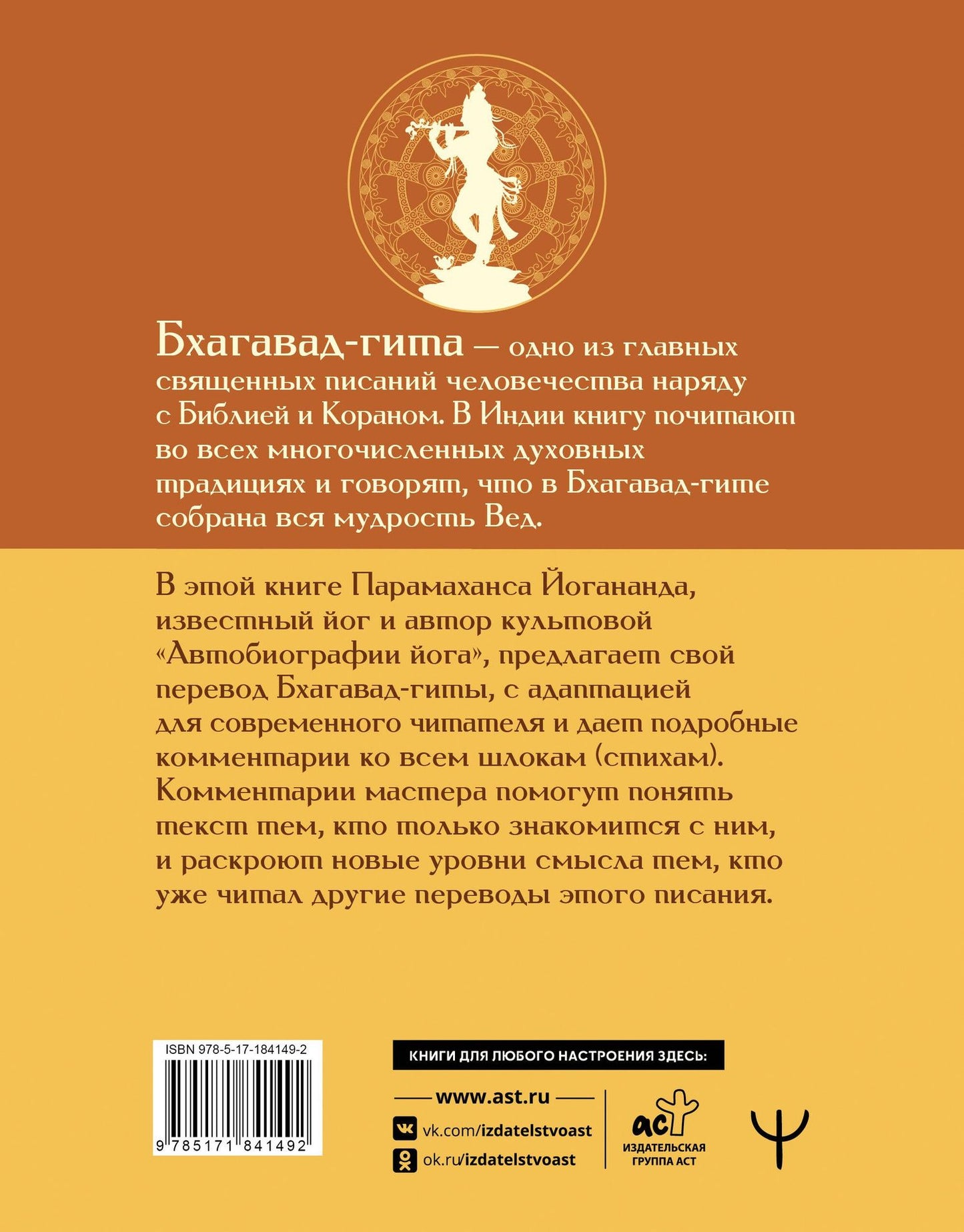 Парамаханса Йогананда: Бхагавад-гита. Перевод и комментарии мастера