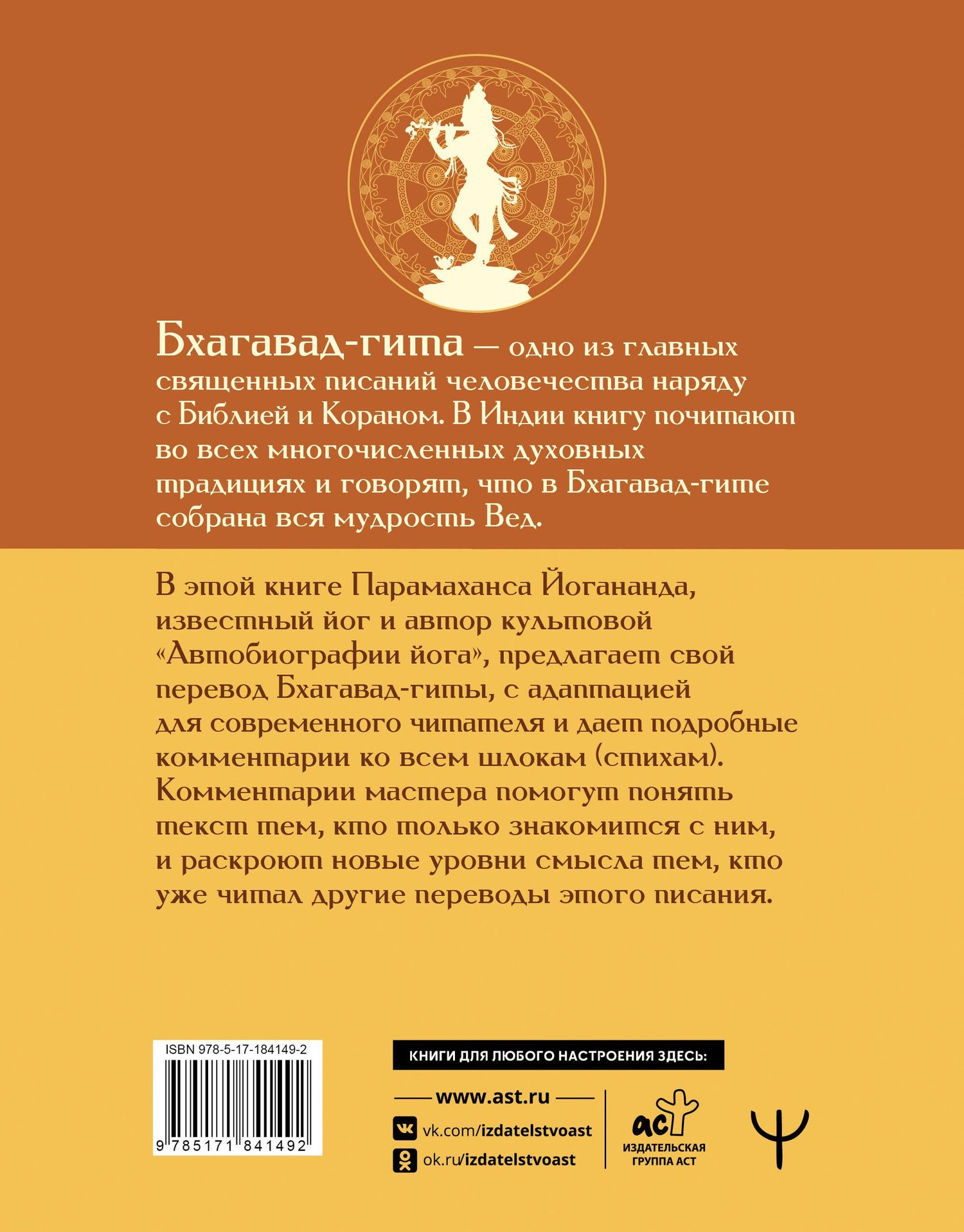Парамаханса Йогананда: Бхагавад-гита. Перевод и комментарии мастера