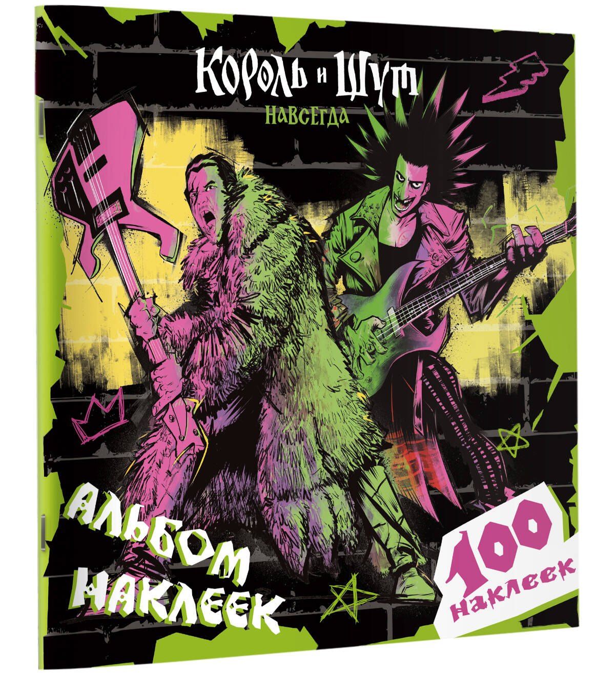 Король и Шут. Альбом наклеек (Князь) 100 наклеек