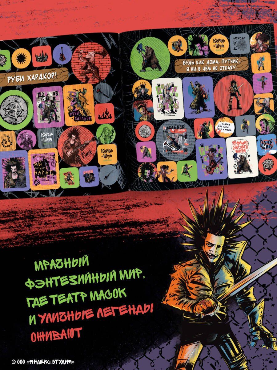 Король и Шут. Альбом наклеек (Горшок) 100 наклеек