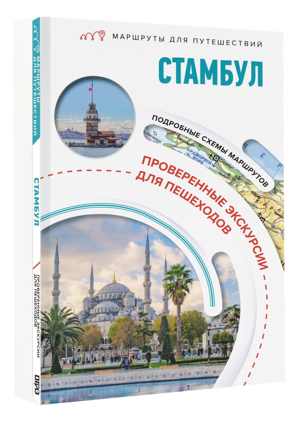 Зинаида Бичанина: Стамбул. Маршруты для путешествий