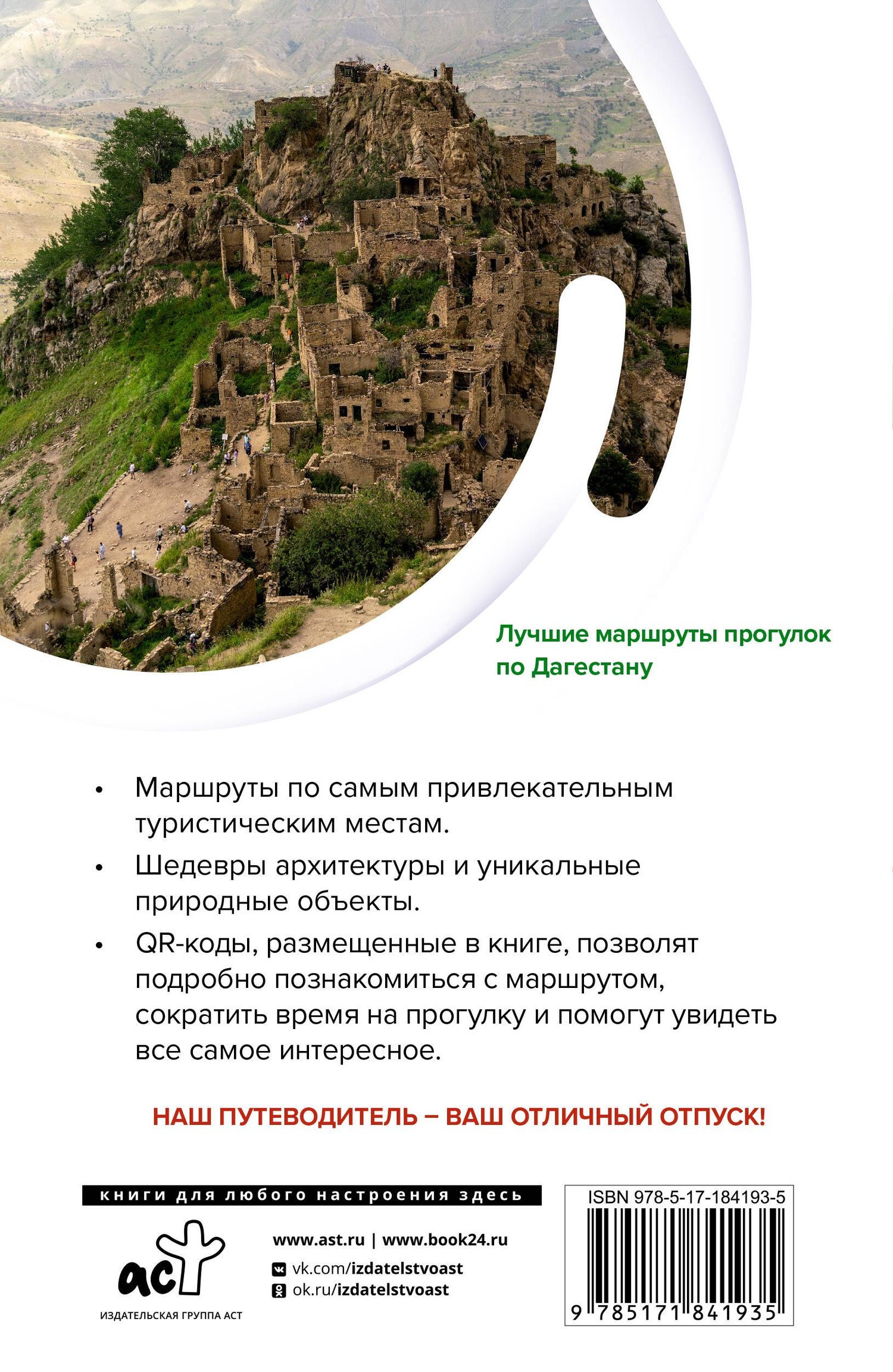 Татьяна Головина: Дагестан. Маршруты для путешествий