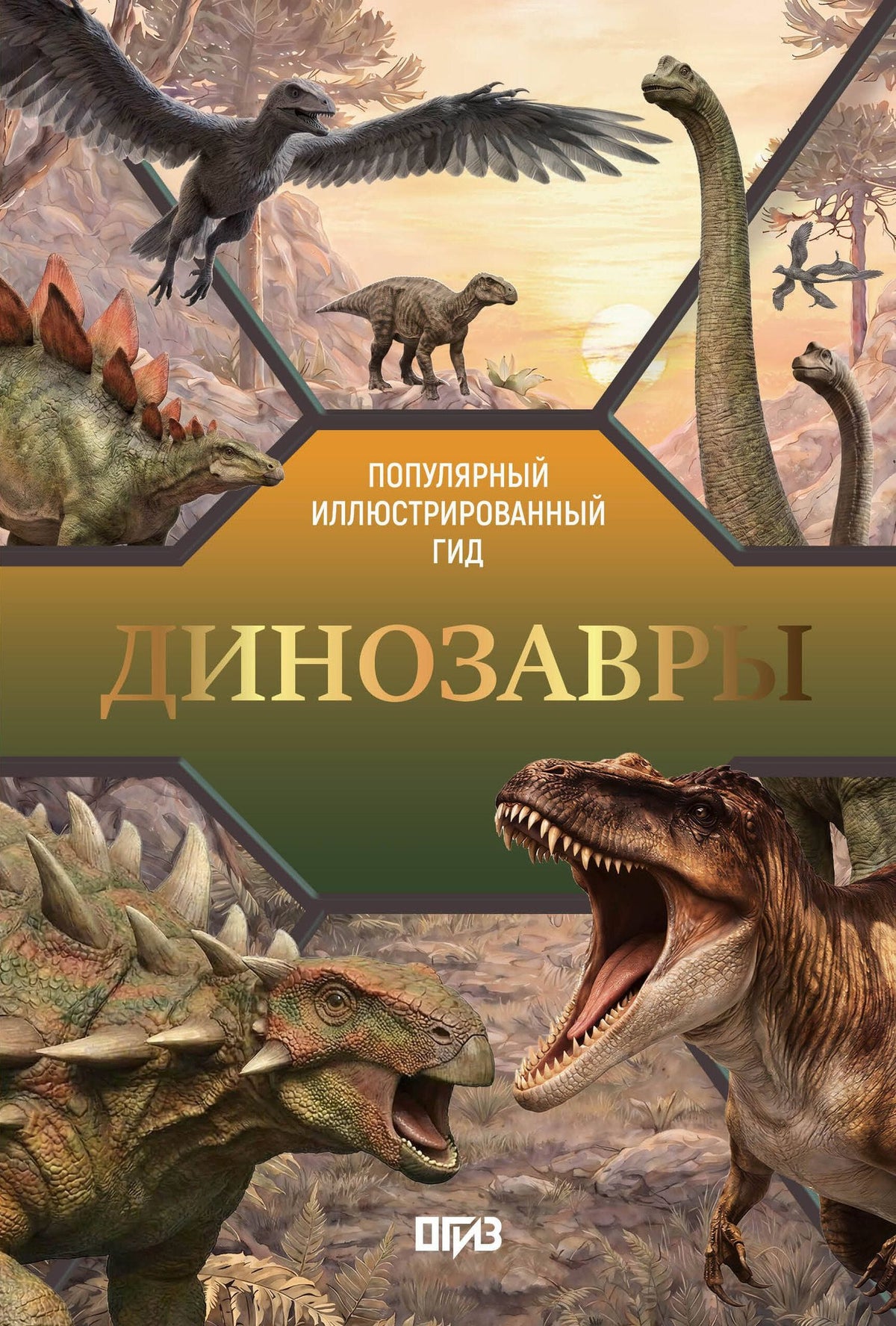 Наталия Куцаева: Динозавры