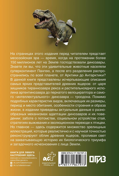 Наталия Куцаева: Динозавры