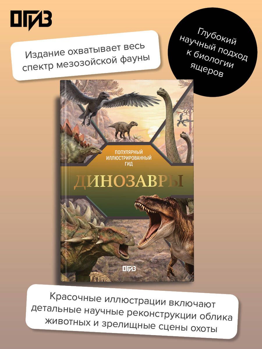 Наталия Куцаева: Динозавры