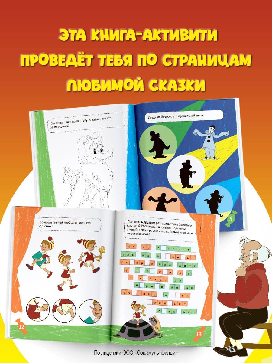 Буратино. Игры и задания