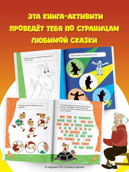 Буратино. Игры и задания
