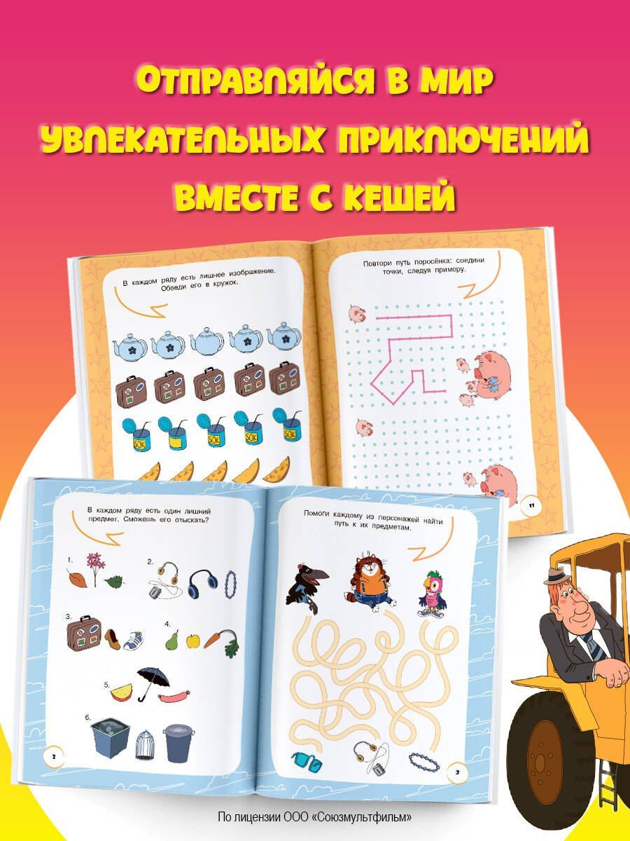 Попугай Кеша. Игры и задания