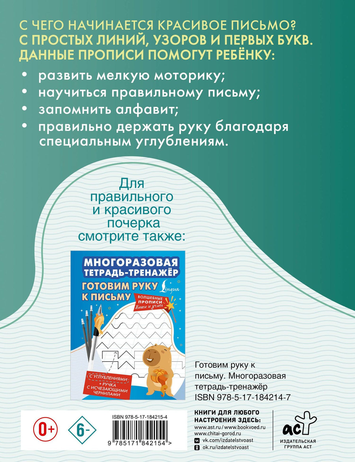 Подготовка к школе. Многоразовая тетрадь-тренажёр