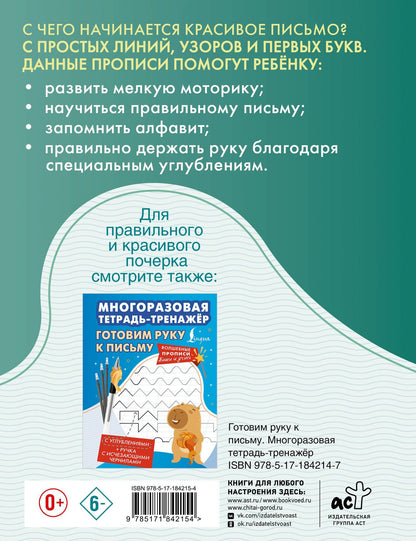 Подготовка к школе. Многоразовая тетрадь-тренажёр