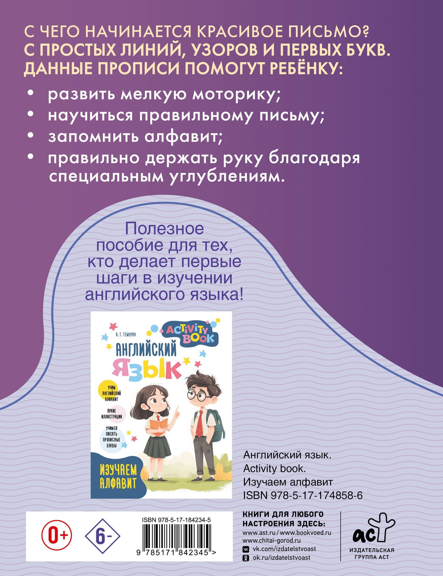 Английские прописи. Печатное начертание. Многоразовая тетрадь-тренажёр