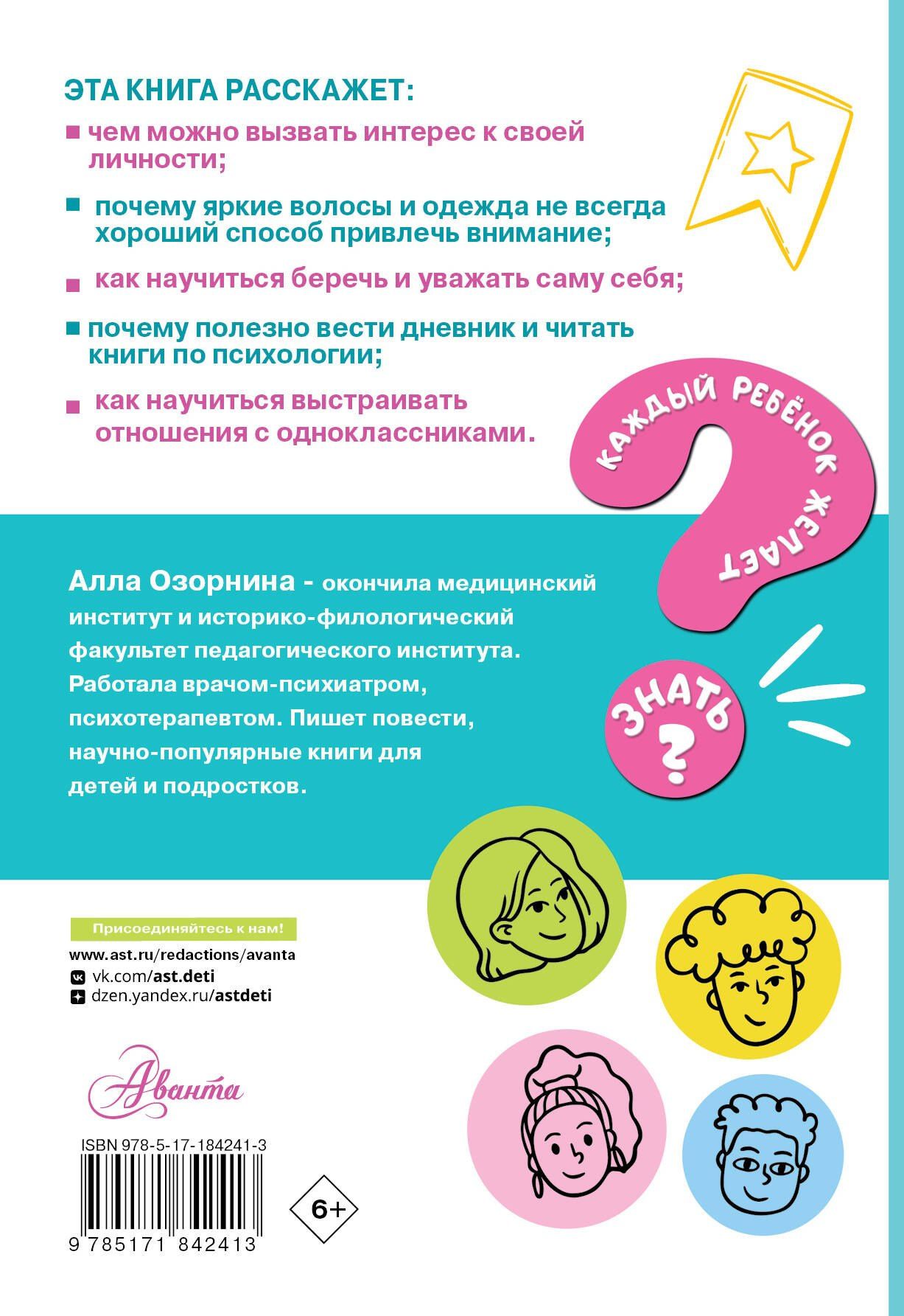 Алла Озорнина: Как стать популярной в классе?