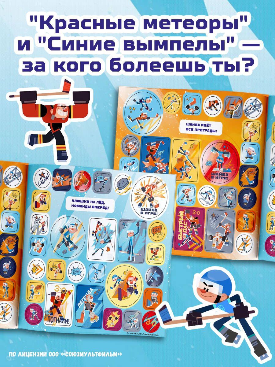Чемпионы. Альбом с наклейками (синий)