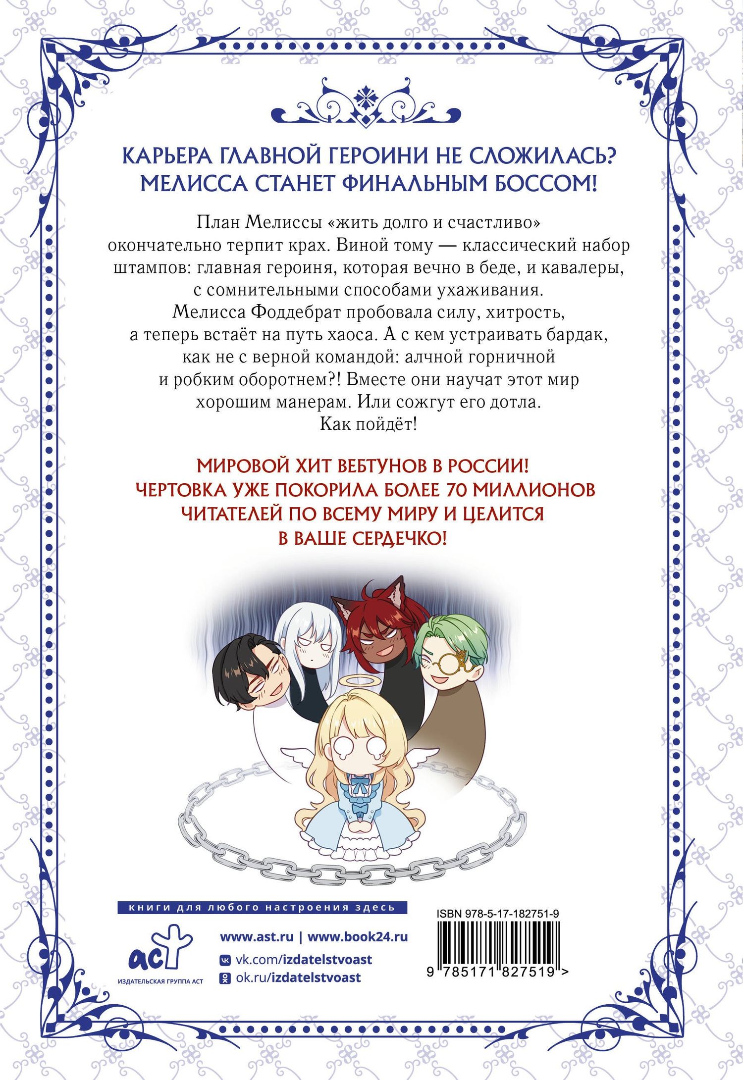 Берри: Берегись этой чертовки. Том 3 (Берегись этой злодейки / Beware of the Villainess). Манхва + лимитированный мерч