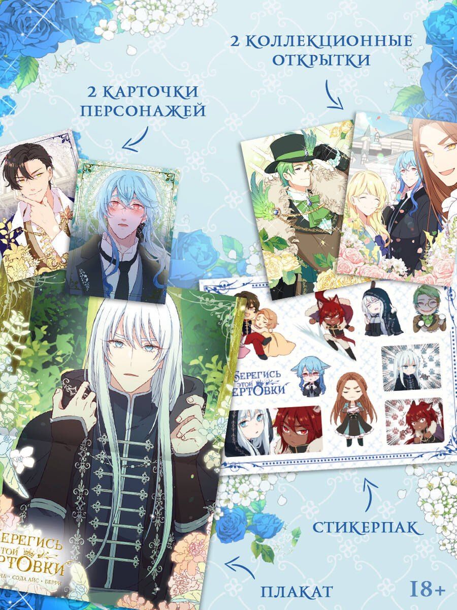 Берри: Берегись этой чертовки. Том 3 (Берегись этой злодейки / Beware of the Villainess). Манхва + лимитированный мерч