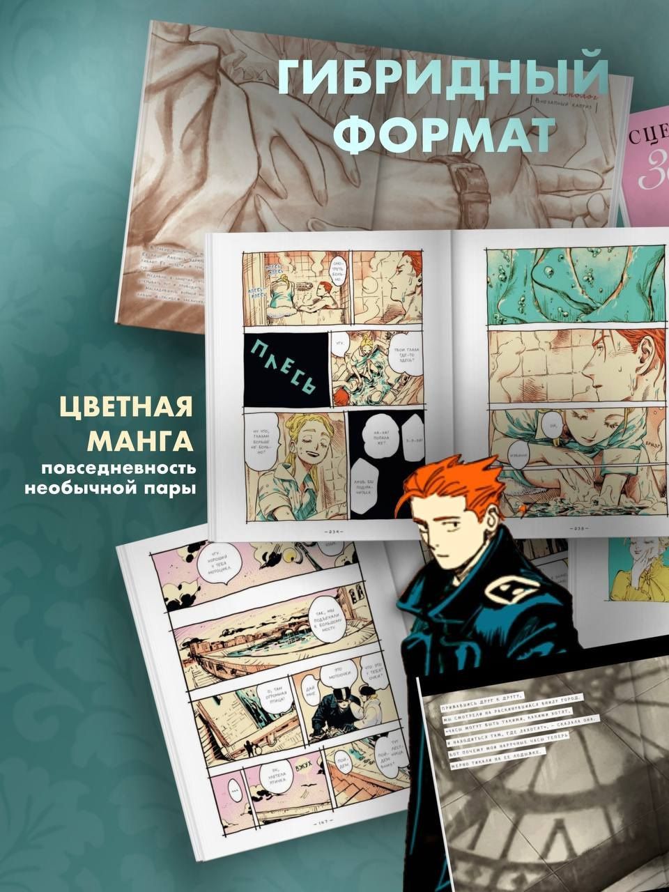 Коттэри: Вуаль. Том 2 (Veil). Манга