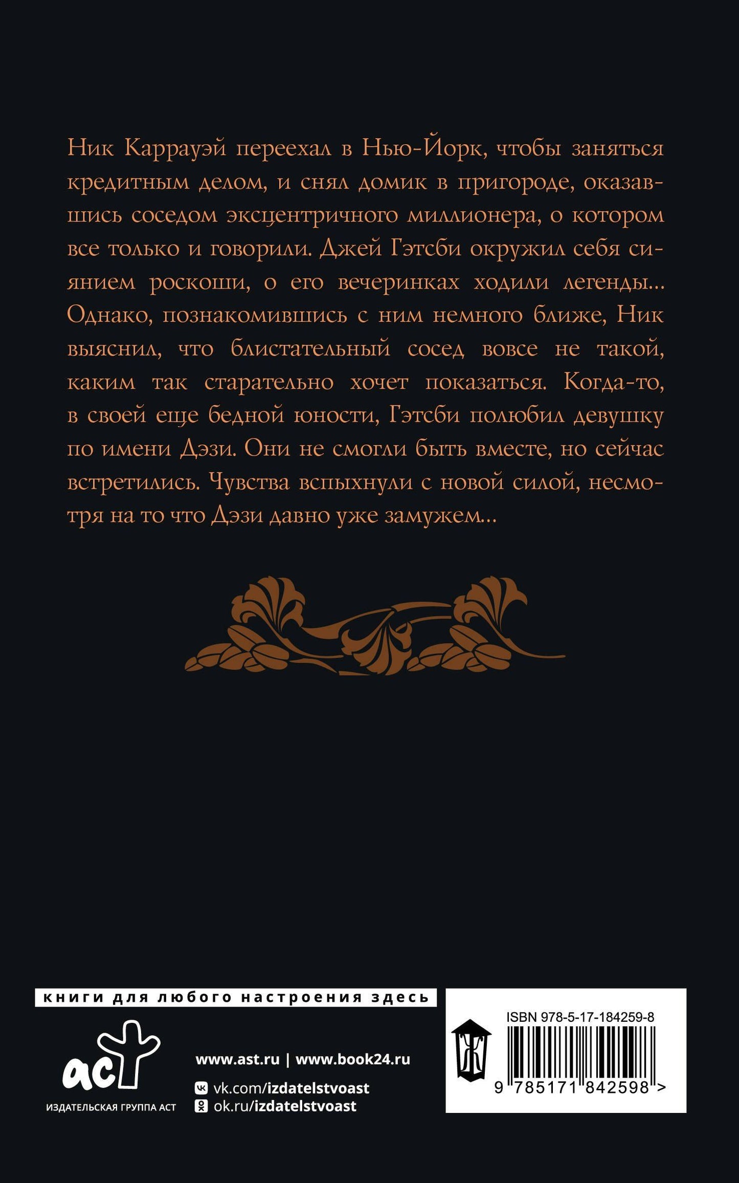 Френсис Фицджеральд: Великий Гэтсби