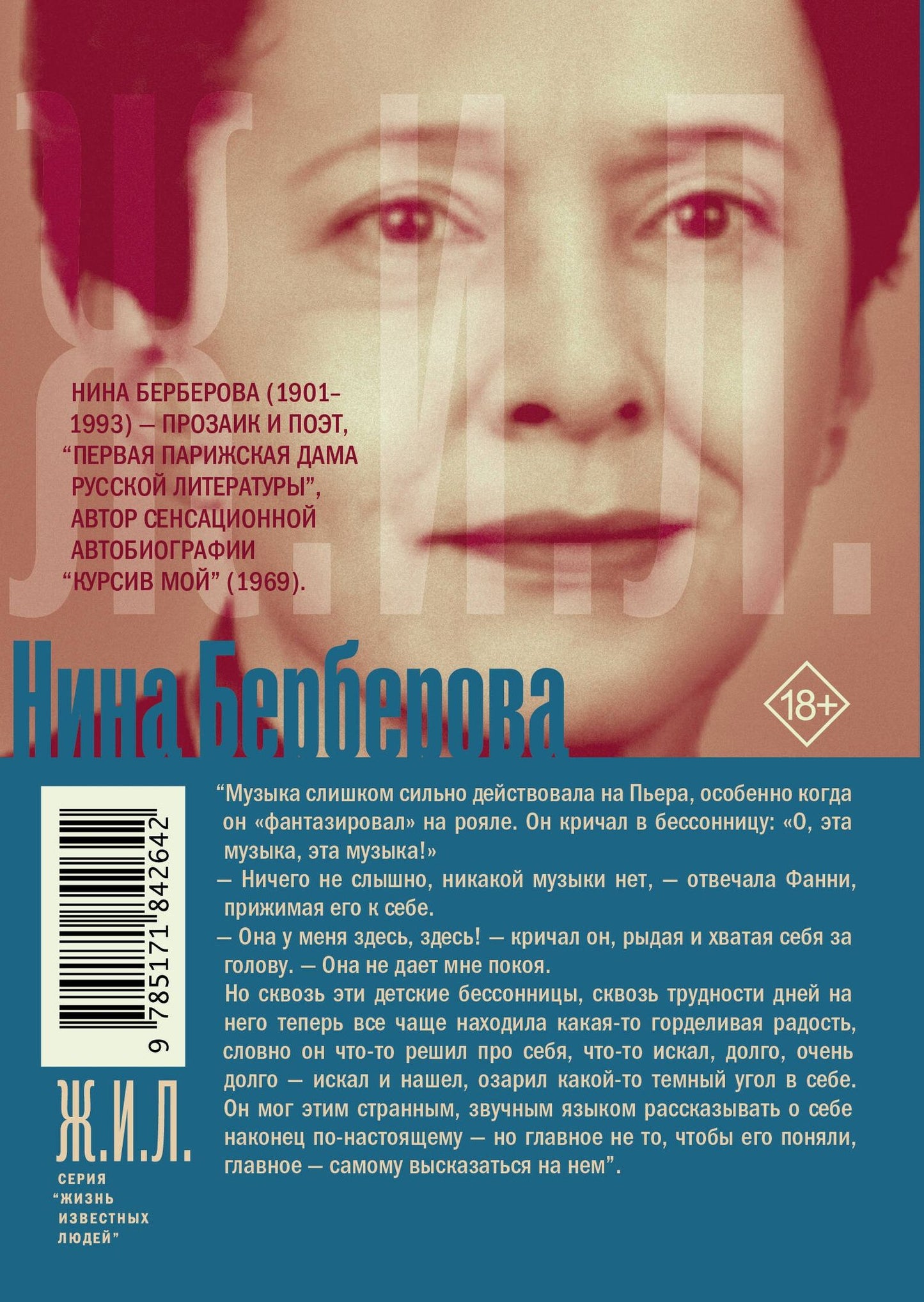 Нина Берберова: Чайковский. История одинокой жизни