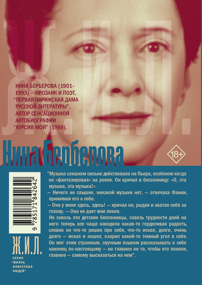 Нина Берберова: Чайковский. История одинокой жизни