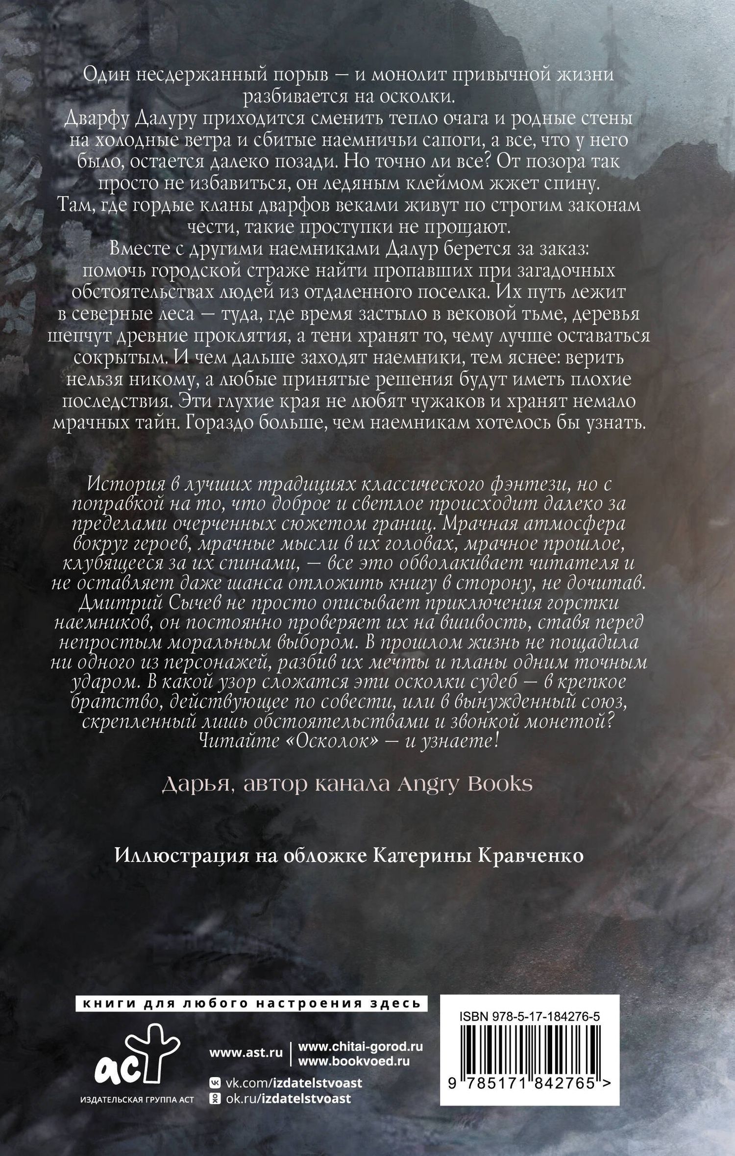 Дмитрий Сычев: Тьма за спиной. Книга 1. Осколок