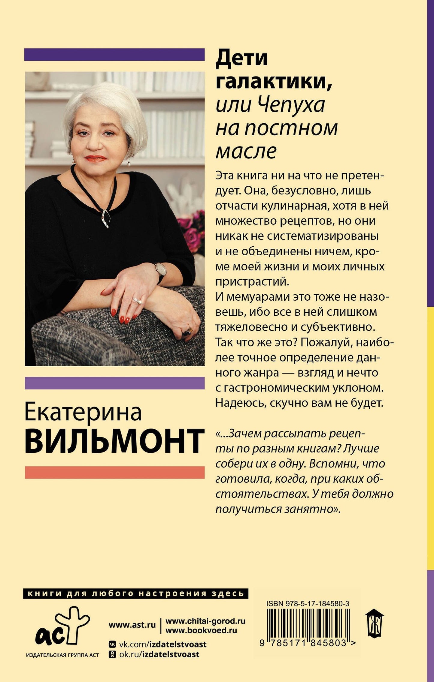 Екатерина Вильмонт: Дети галактики, или Чепуха на постном масле