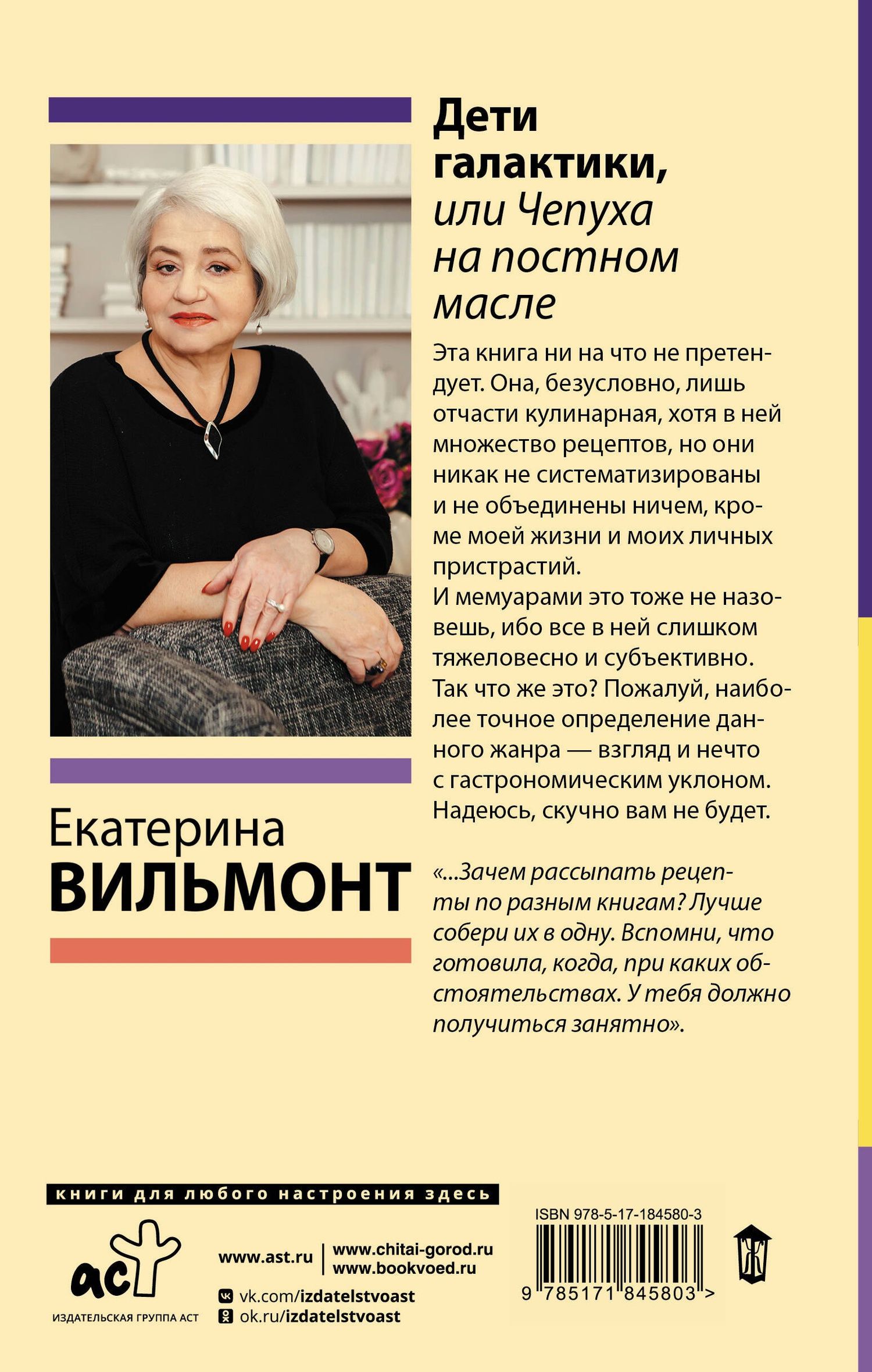 Екатерина Вильмонт: Дети галактики, или Чепуха на постном масле