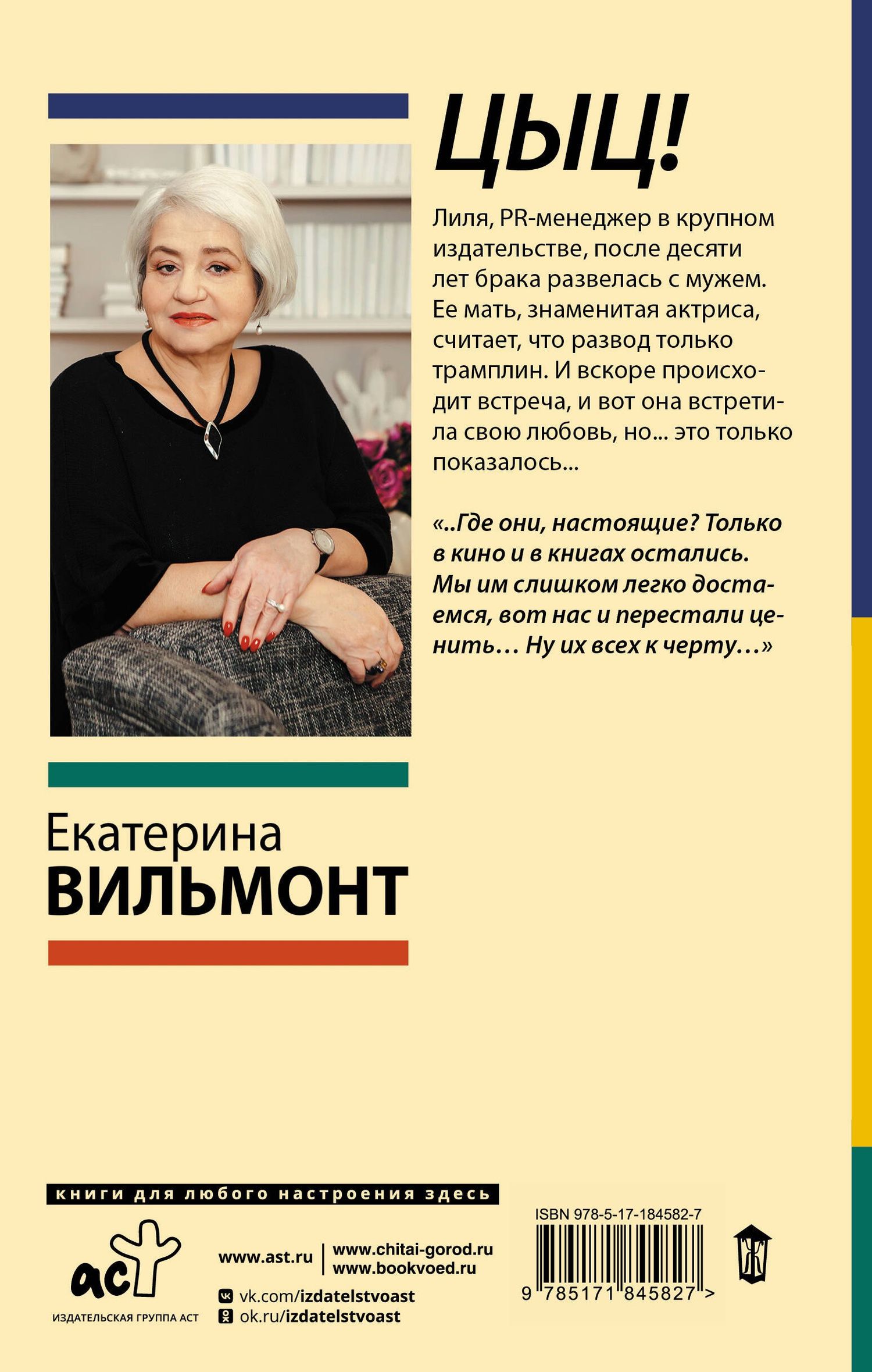 Екатерина Вильмонт: Цыц!