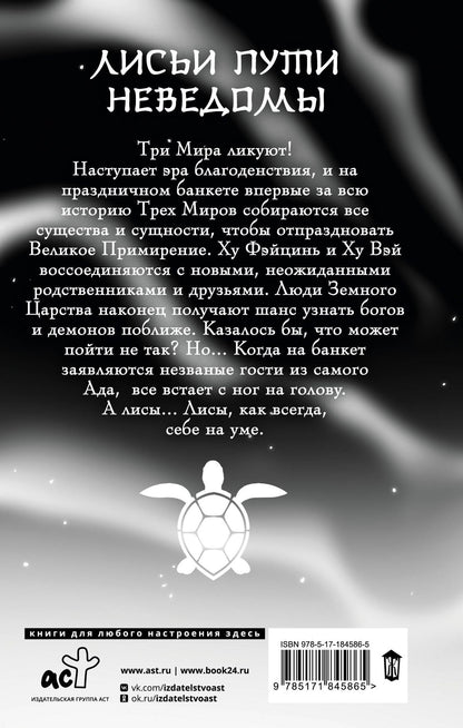Джин Соул: Девять хвостов бессмертного мастера. Том 7