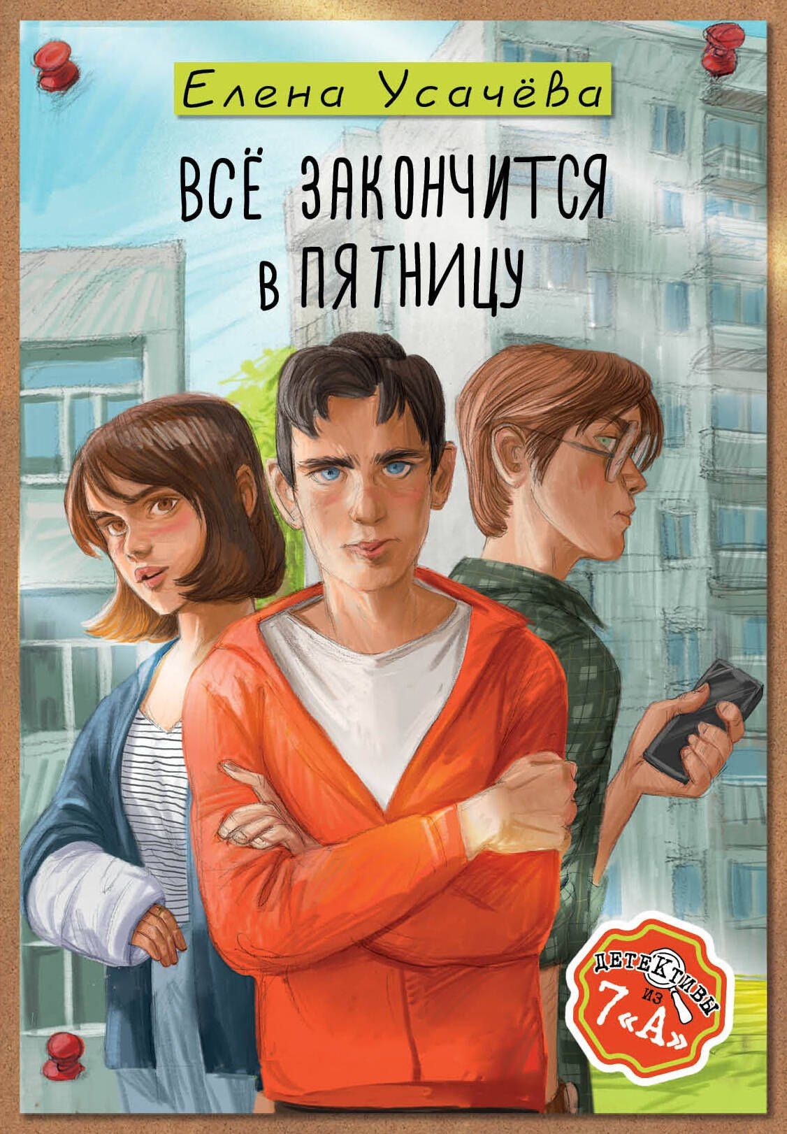 Елена Усачева: Всё закончится в пятницу