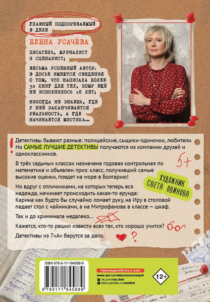Елена Усачева: Всё закончится в пятницу