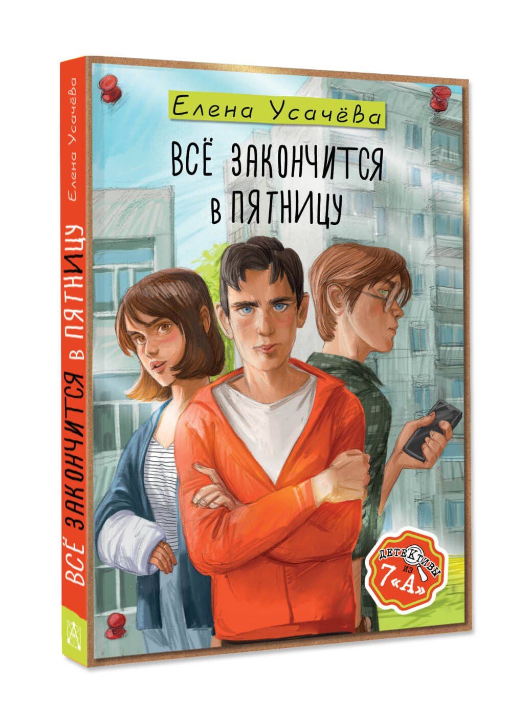 Елена Усачева: Всё закончится в пятницу