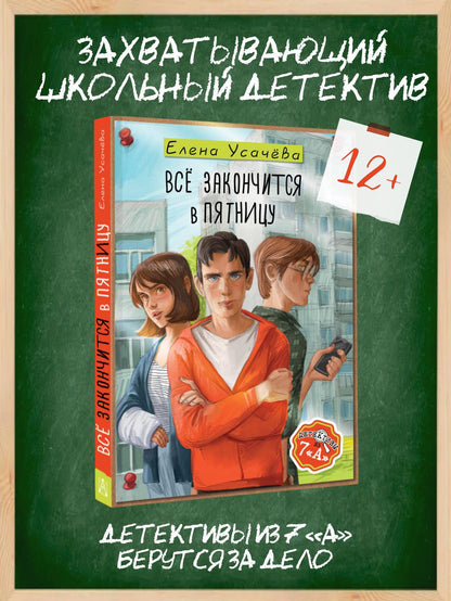 Елена Усачева: Всё закончится в пятницу