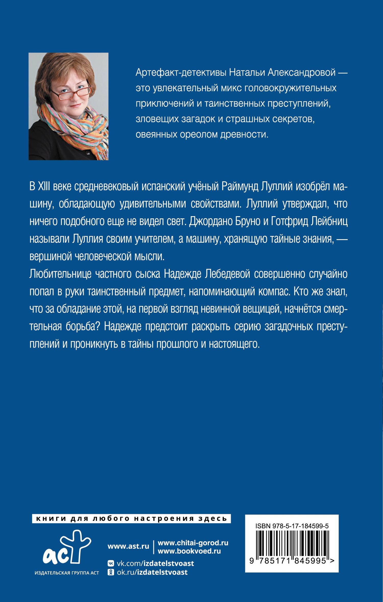 Наталья Александрова: Машина чудес