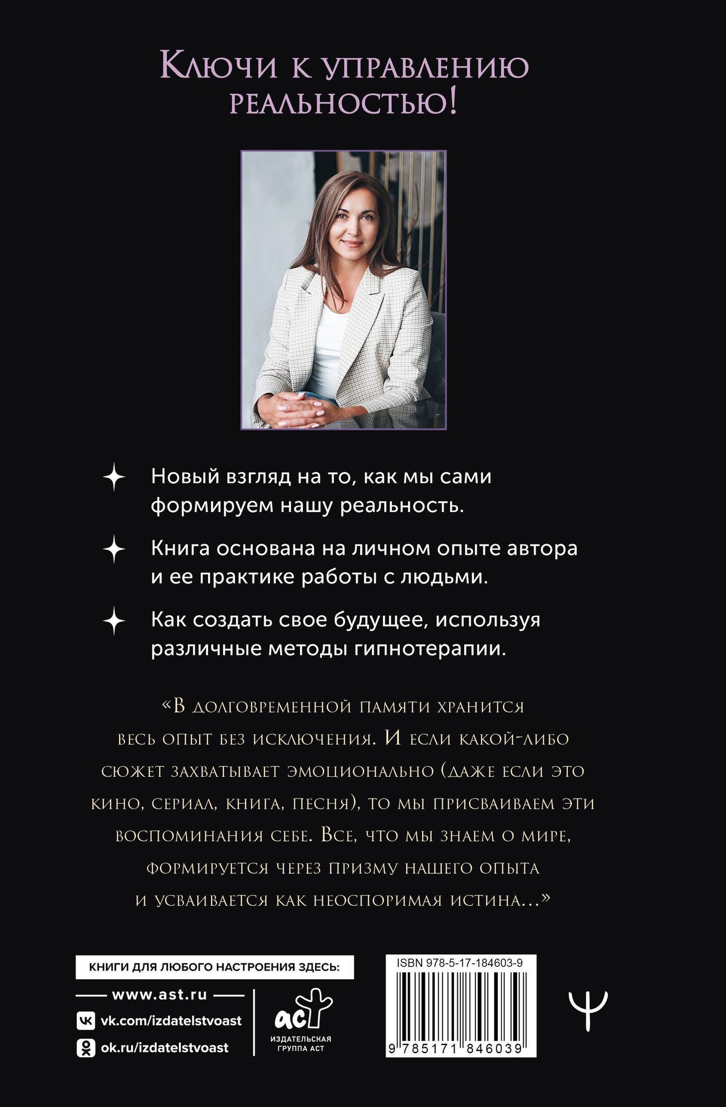 Наталья Зубова: Завтра приходит вчера. Управление реальностью: как изменить свое будущее, переписав прошлое
