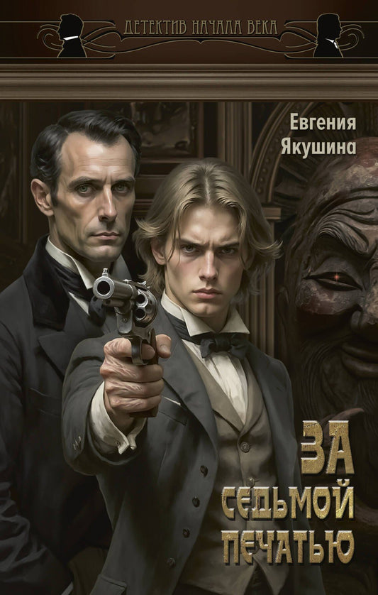 Евгения Якушина: За седьмой печатью