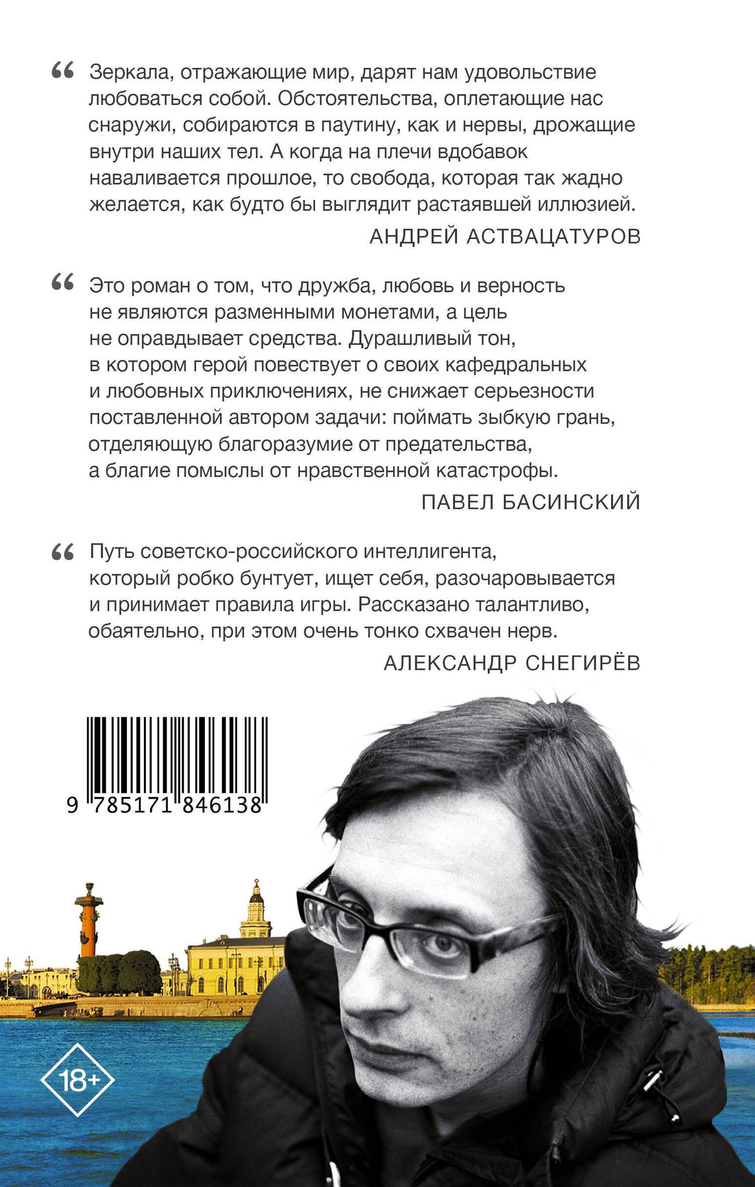 Андрей Аствацатуров: Зеркала и паутина