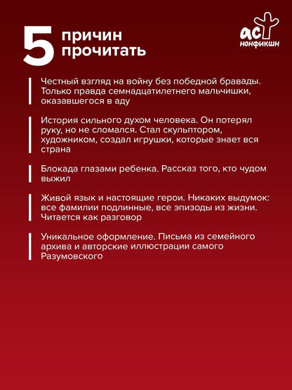 Лев Разумовский: Нас время учило. Дети блокады