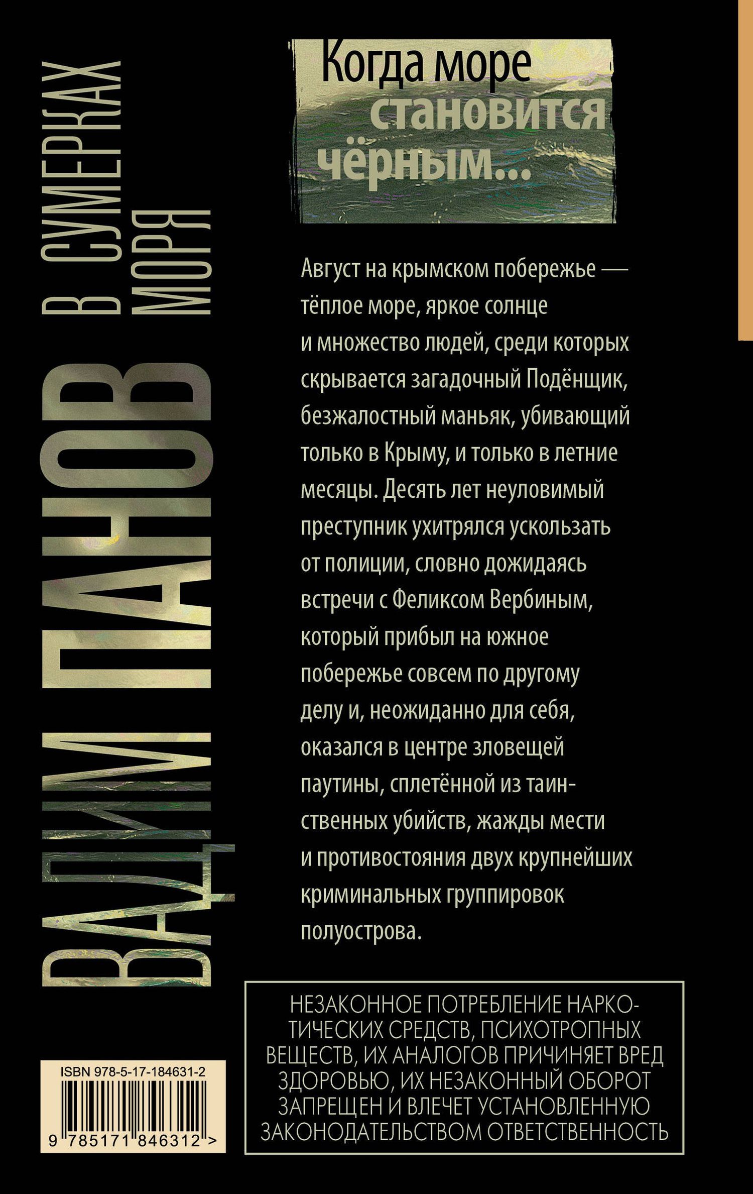 Вадим Панов: В сумерках моря