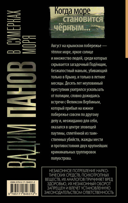 Вадим Панов: В сумерках моря