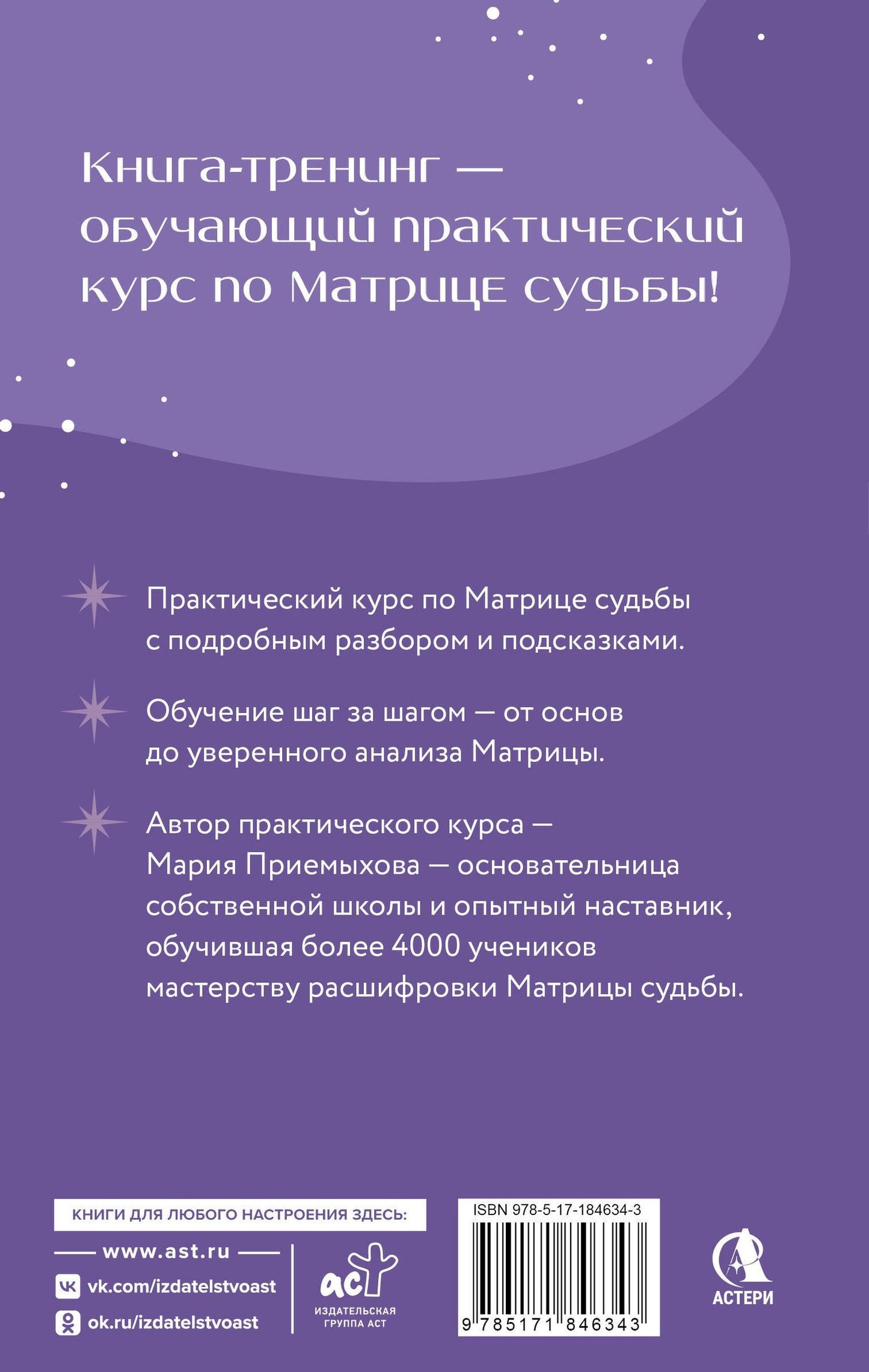 Мария Приемыхова: Обучение Матрице судьбы. Практический курс с подсказками. Глубокий анализ судьбы