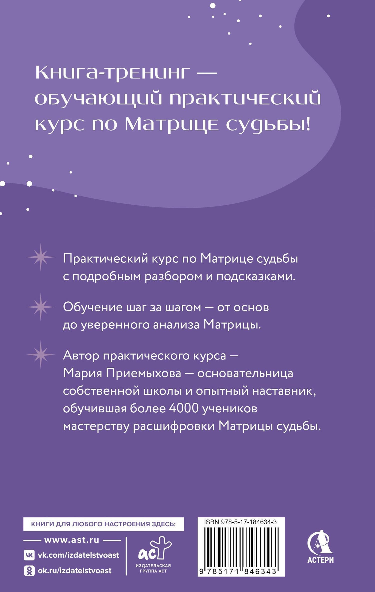 Мария Приемыхова: Обучение Матрице судьбы. Практический курс с подсказками. Глубокий анализ судьбы