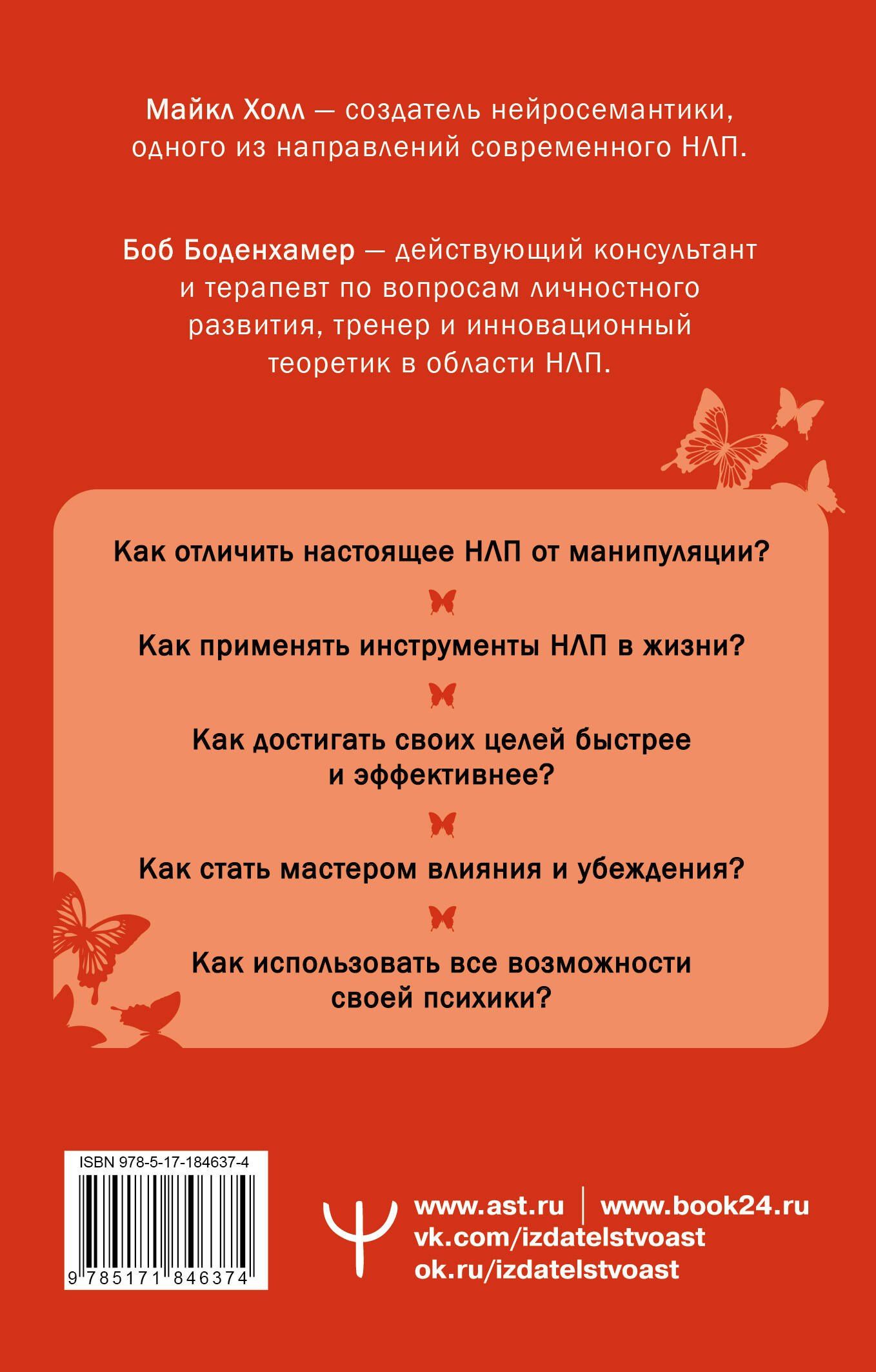 Мэнли Холл: НЛП. Полный курс освоения базовых приемов. 4-е издание