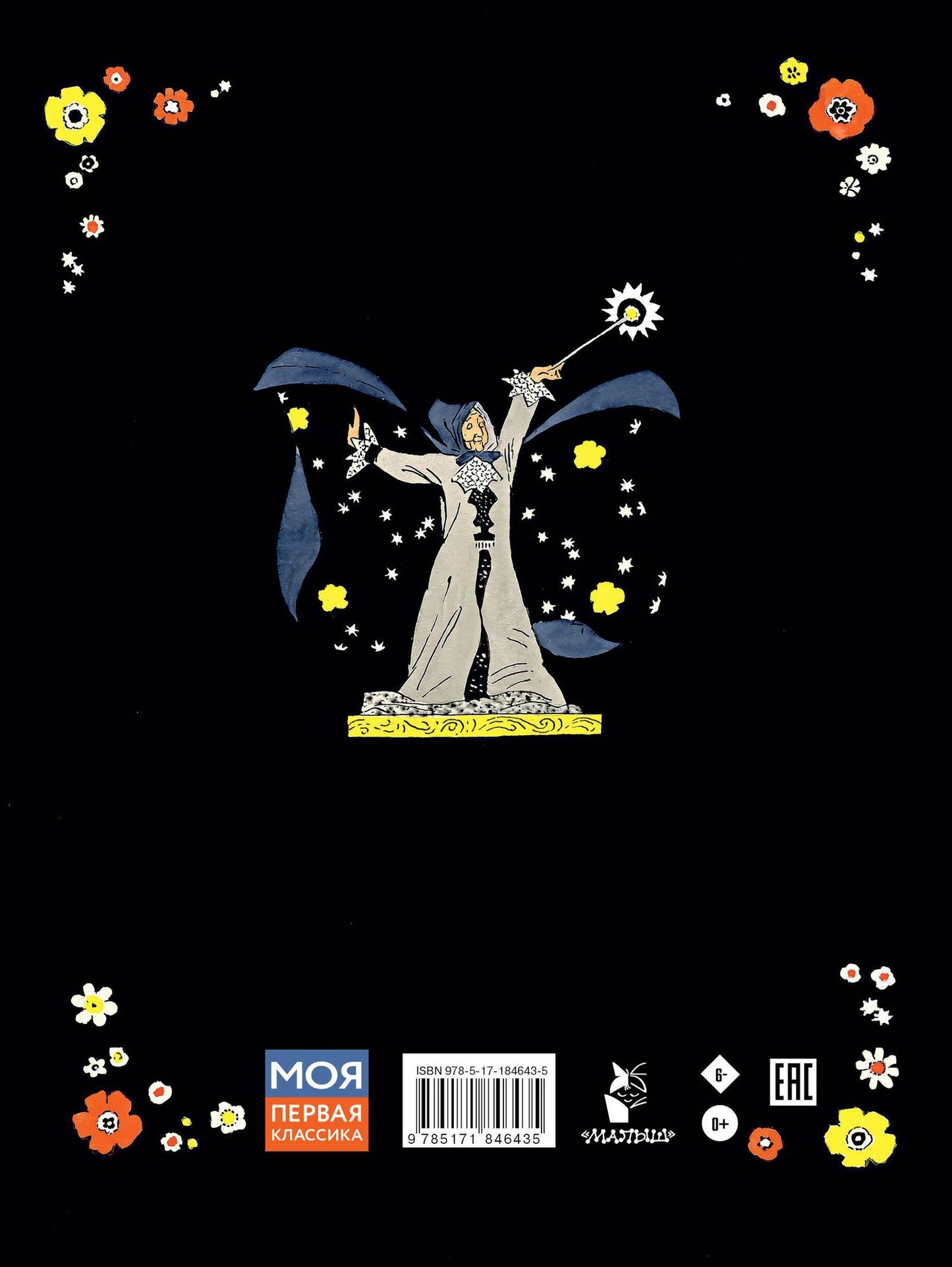 Шарль Перро: Золушка. Рисунки Э. Булатова, О. Васильева