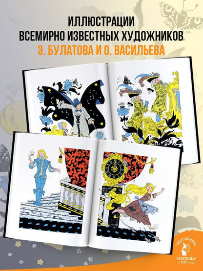 Шарль Перро: Золушка. Рисунки Э. Булатова, О. Васильева