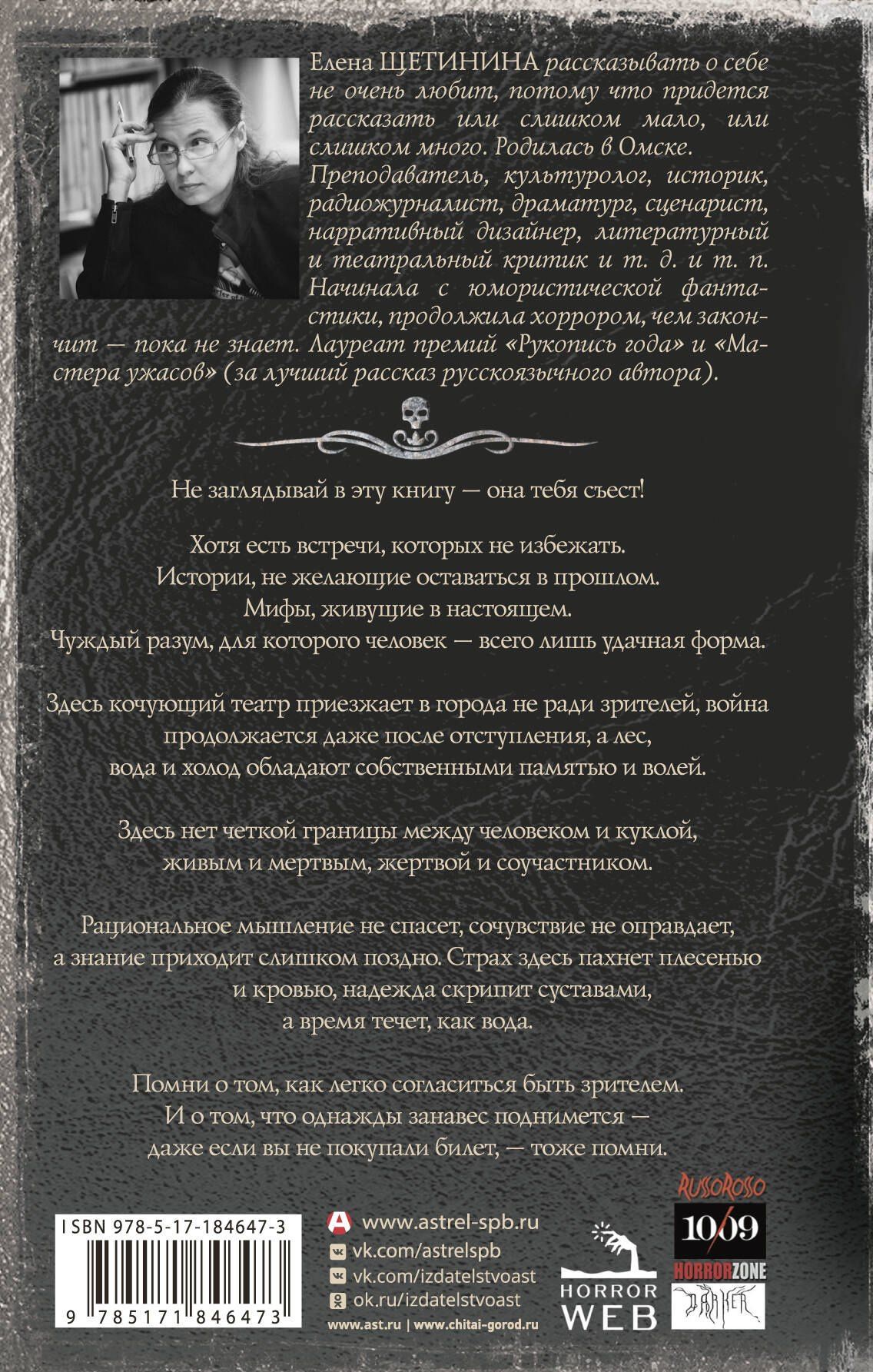 Елена Щетинина: Самая страшная книга. Мальчик-обжора