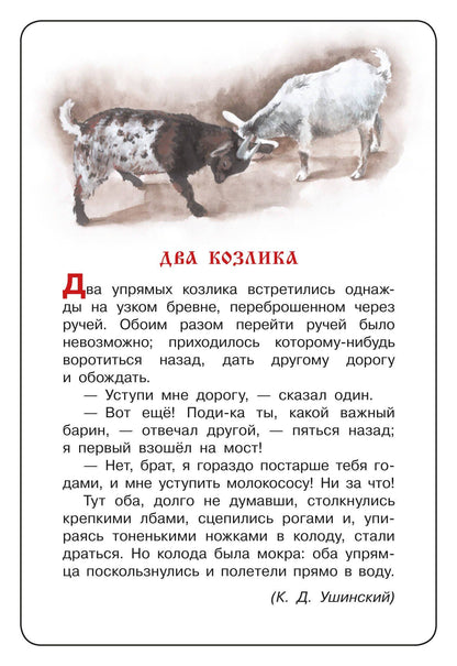 Сказки для малышей. 75 карточек