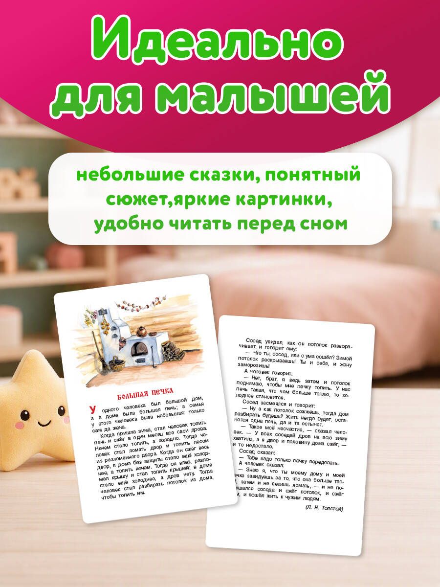 Сказки для малышей. 75 карточек
